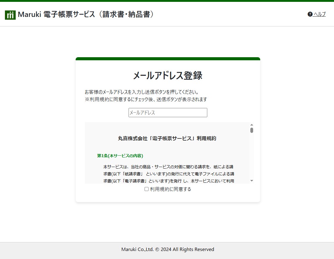 メールアドレス入力画面