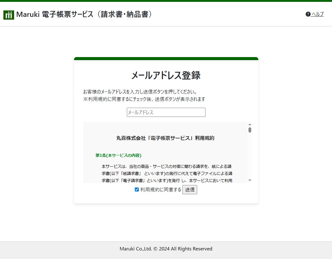 メールアドレス入力画面