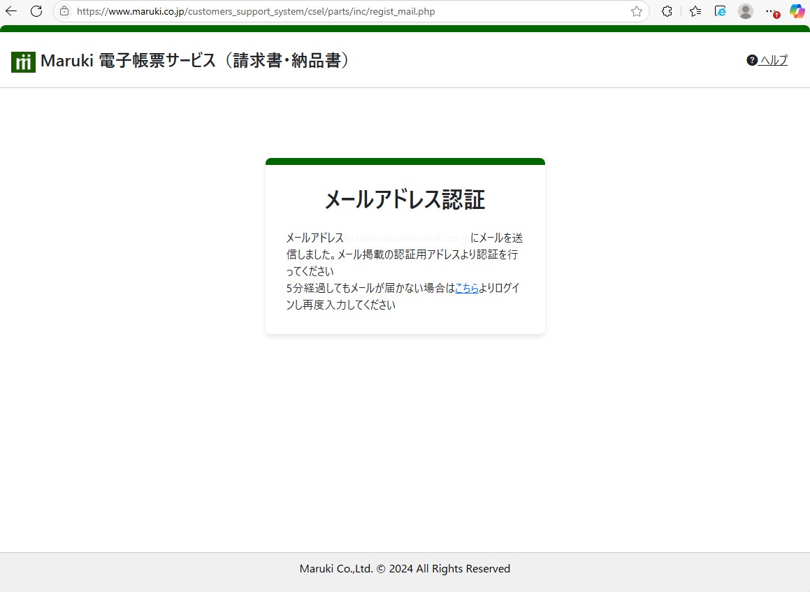 メールアドレス入力画面