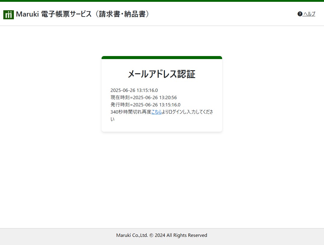 メール認証