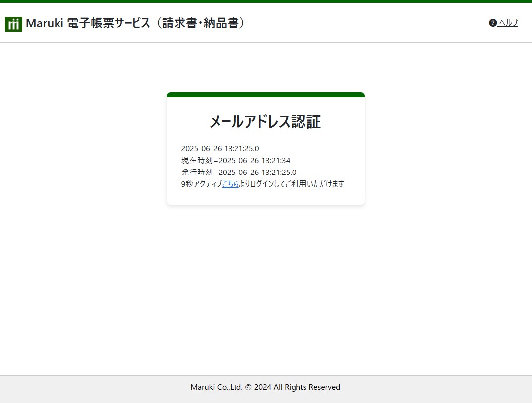 認証完了